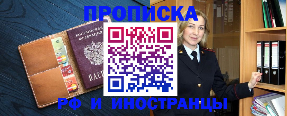 прописка от собственника в Алдане