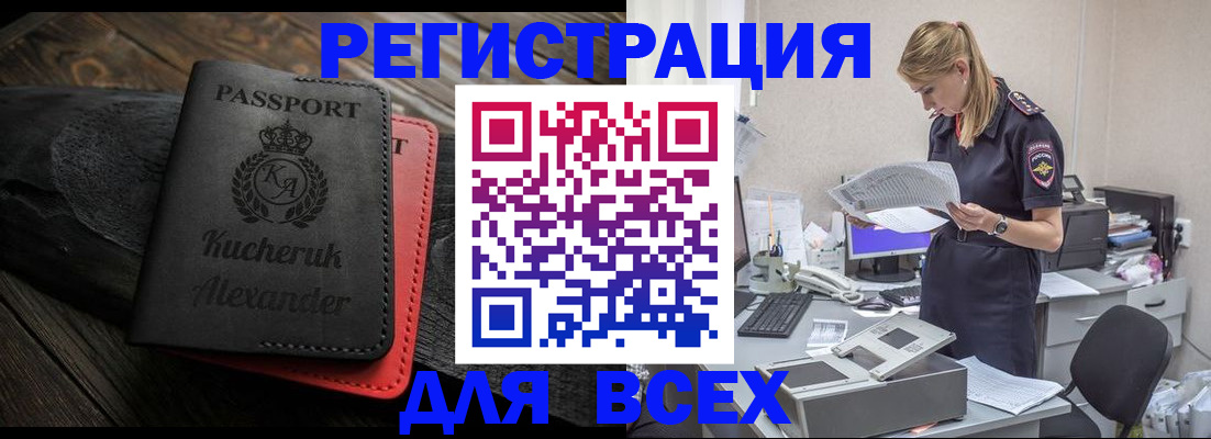 прописка регистрация в Алдане