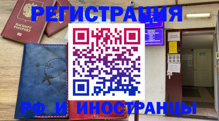 временная регистрация 2025 в Алдане